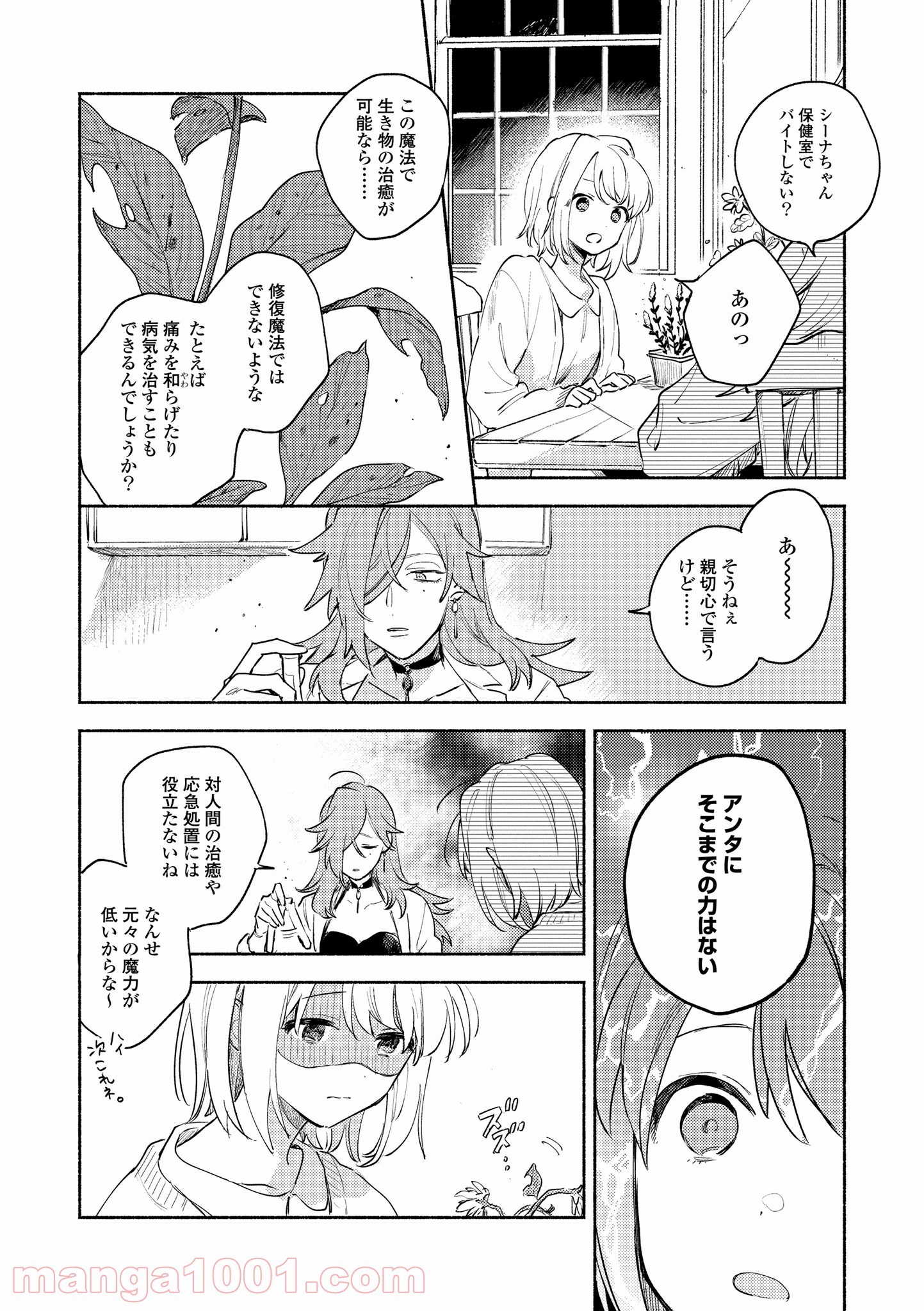 きみが死ぬまで恋をしたい 第17.1話 - Trang 12