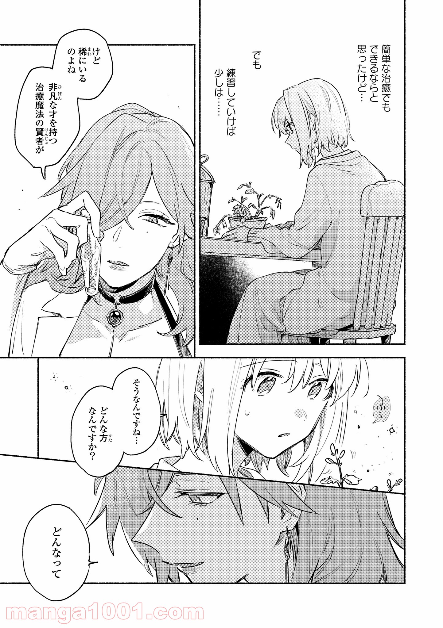 きみが死ぬまで恋をしたい 第17.1話 - Trang 13
