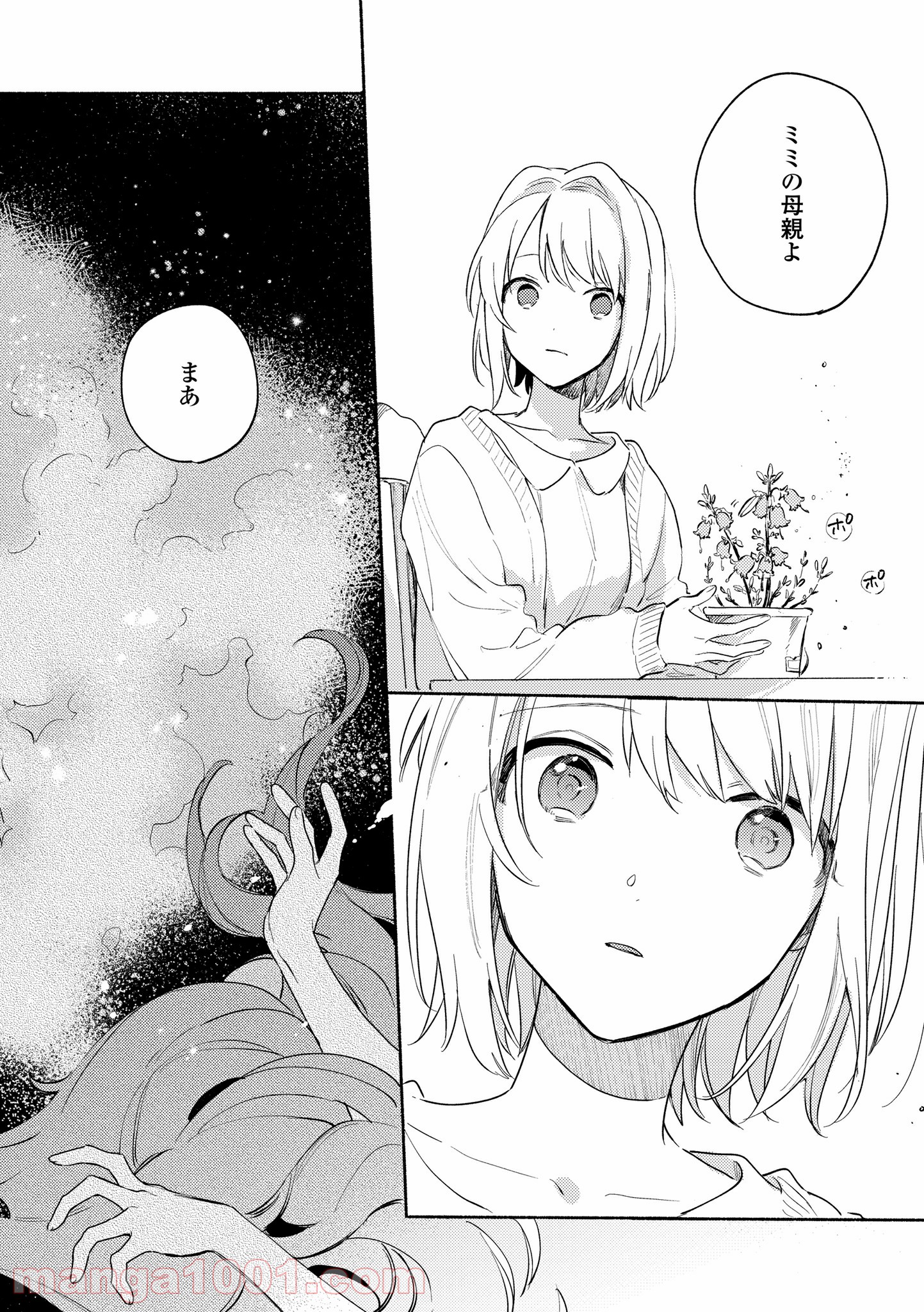 きみが死ぬまで恋をしたい 第17.1話 - Trang 14