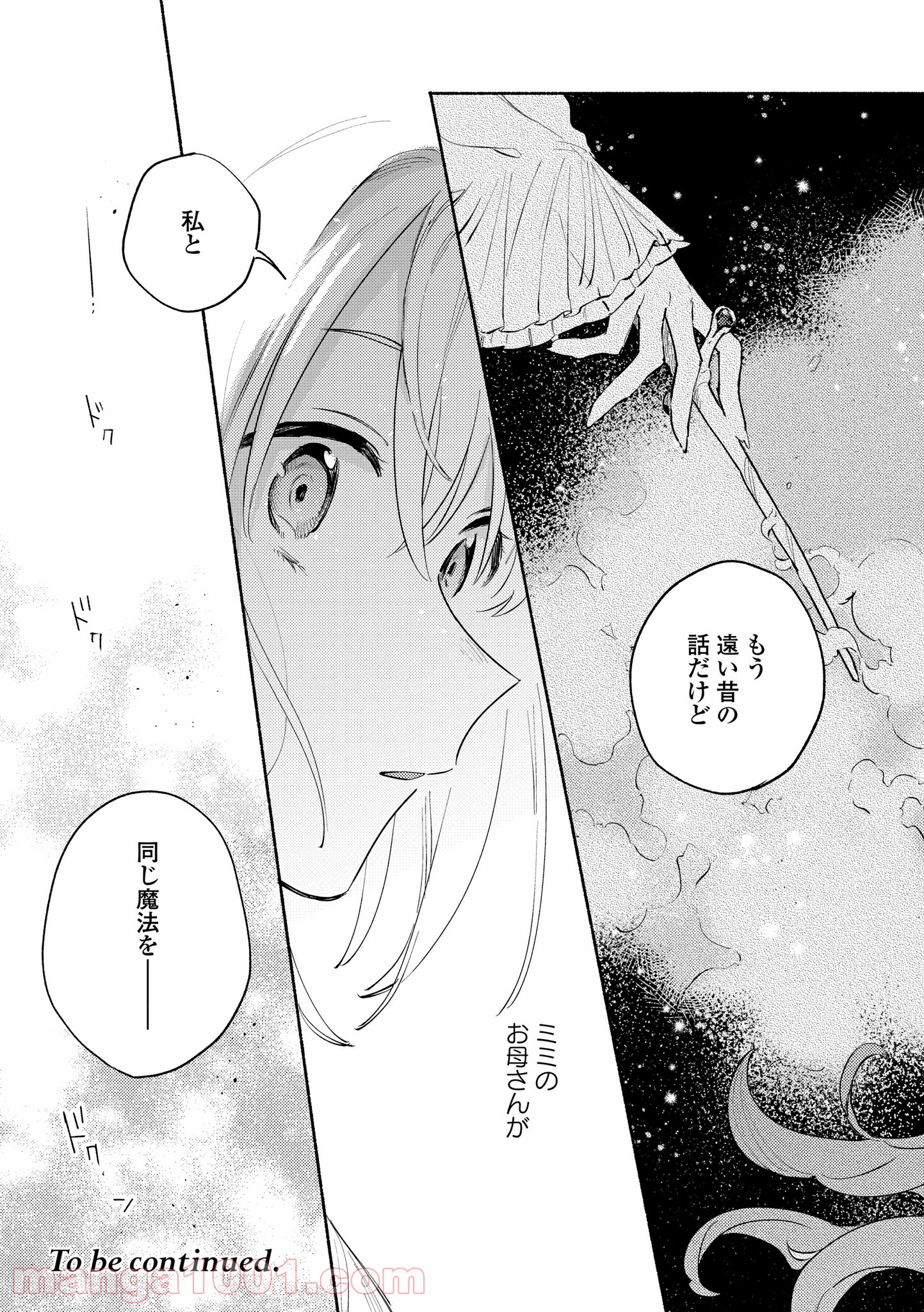 きみが死ぬまで恋をしたい 第17.1話 - Trang 15
