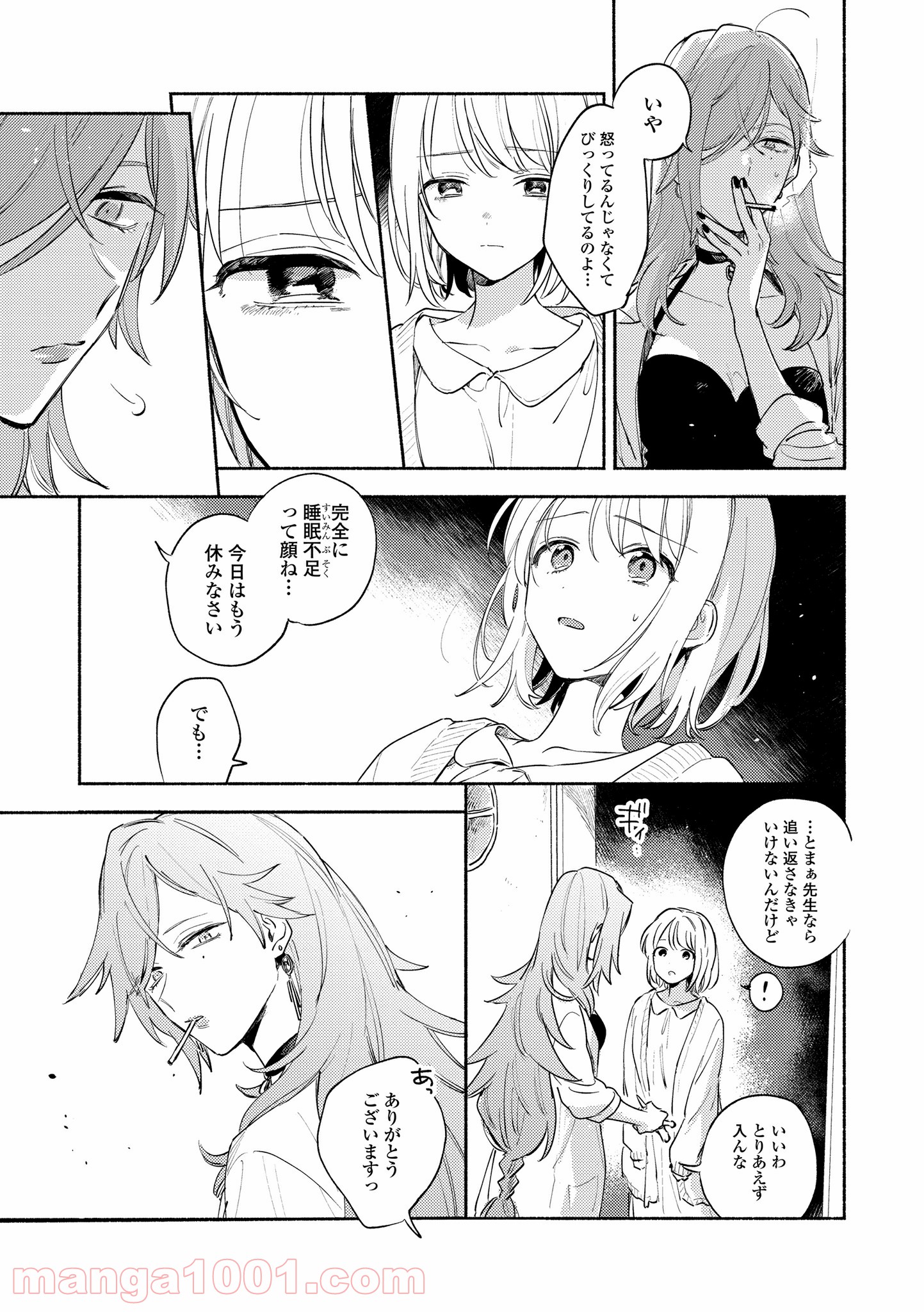 きみが死ぬまで恋をしたい 第17.1話 - Trang 3