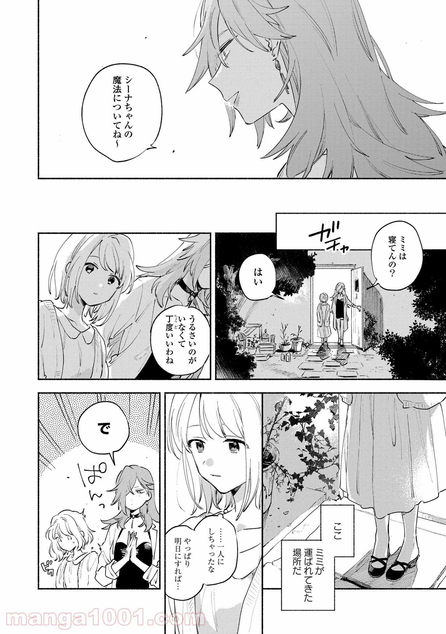 きみが死ぬまで恋をしたい 第17.1話 - Trang 4