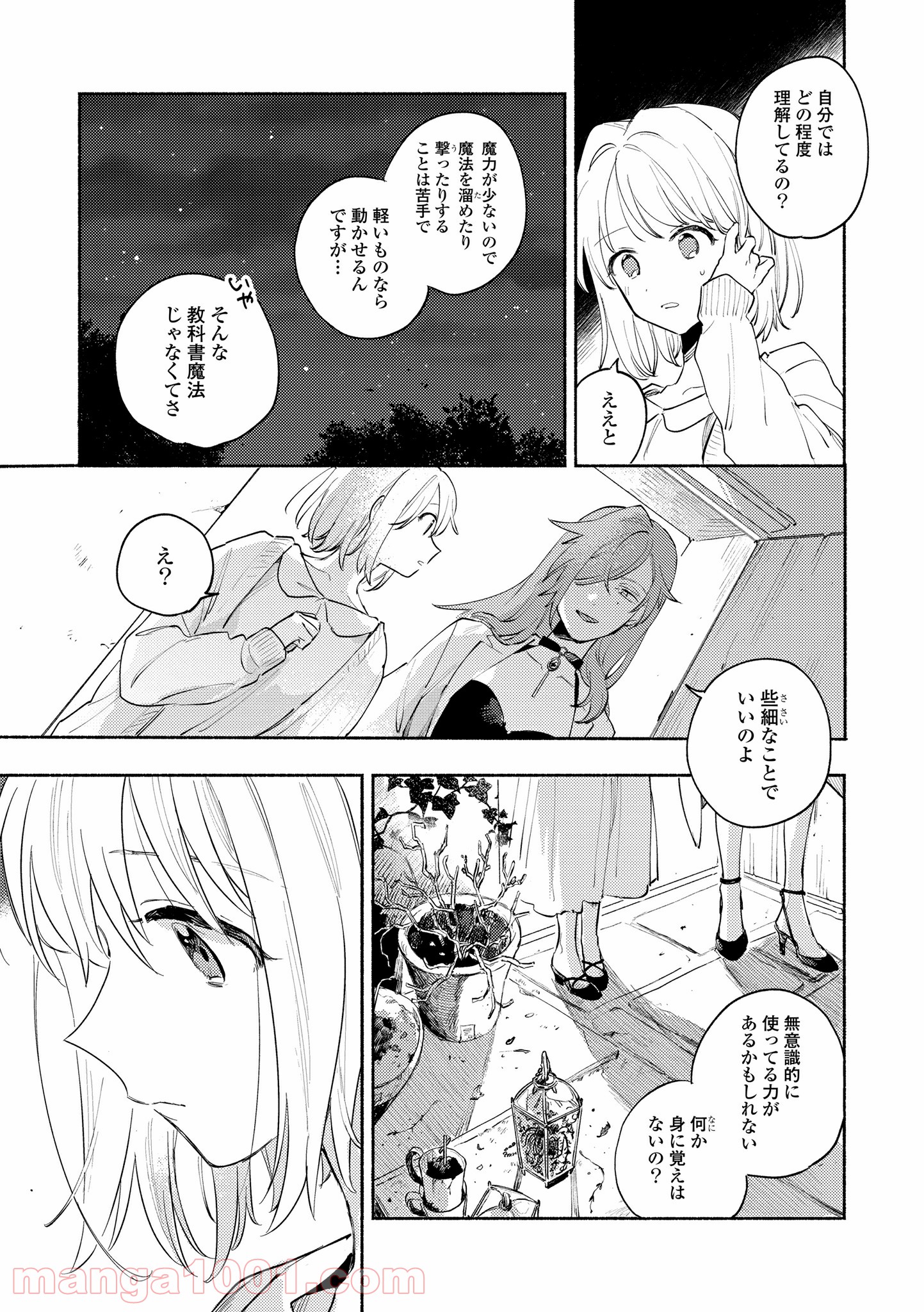 きみが死ぬまで恋をしたい 第17.1話 - Trang 5