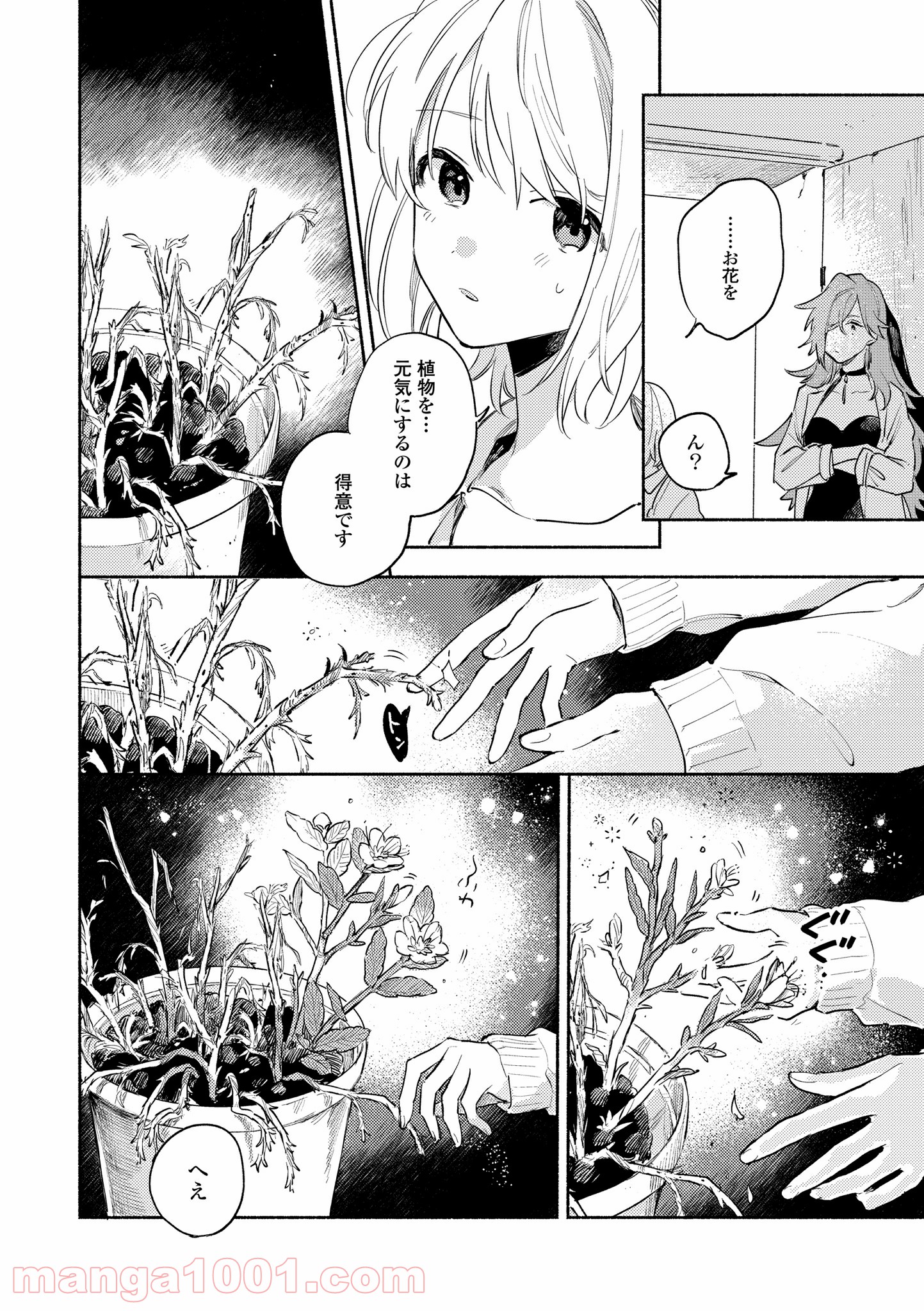 きみが死ぬまで恋をしたい 第17.1話 - Trang 6