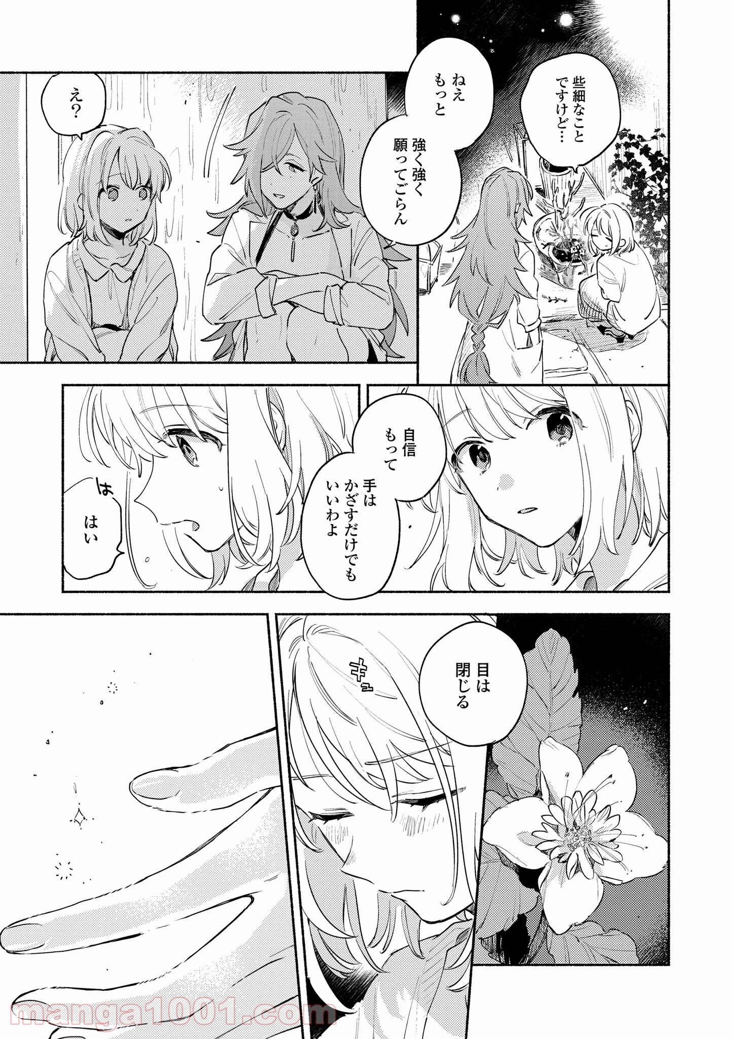 きみが死ぬまで恋をしたい 第17.1話 - Trang 7