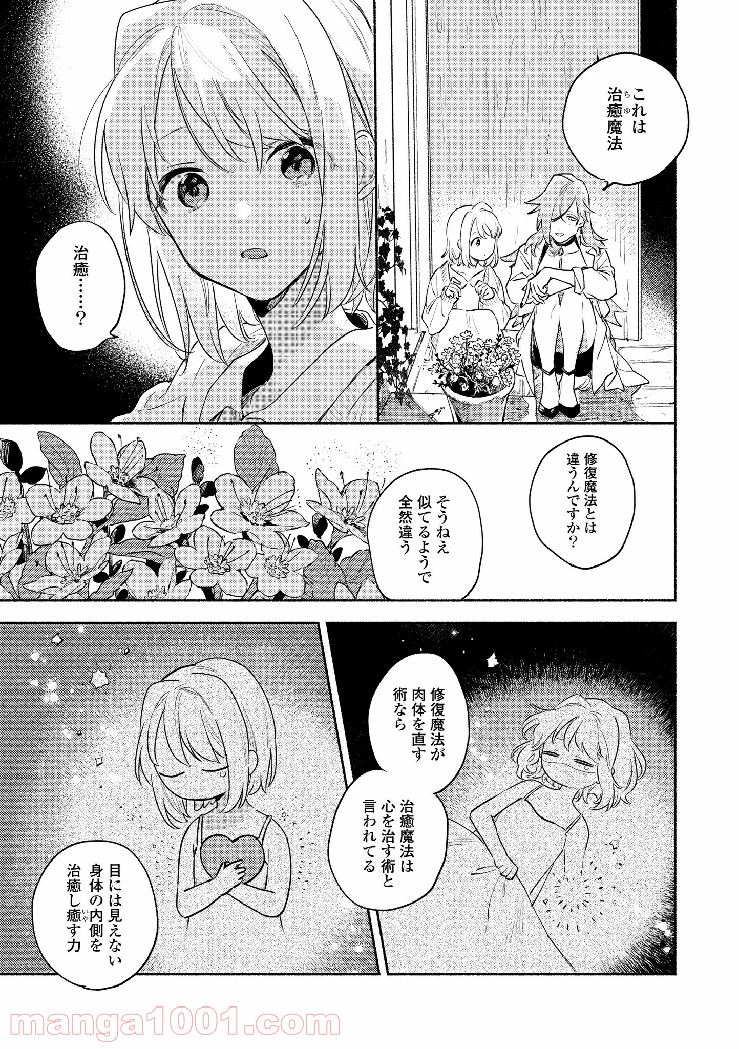 きみが死ぬまで恋をしたい 第17.1話 - Trang 9