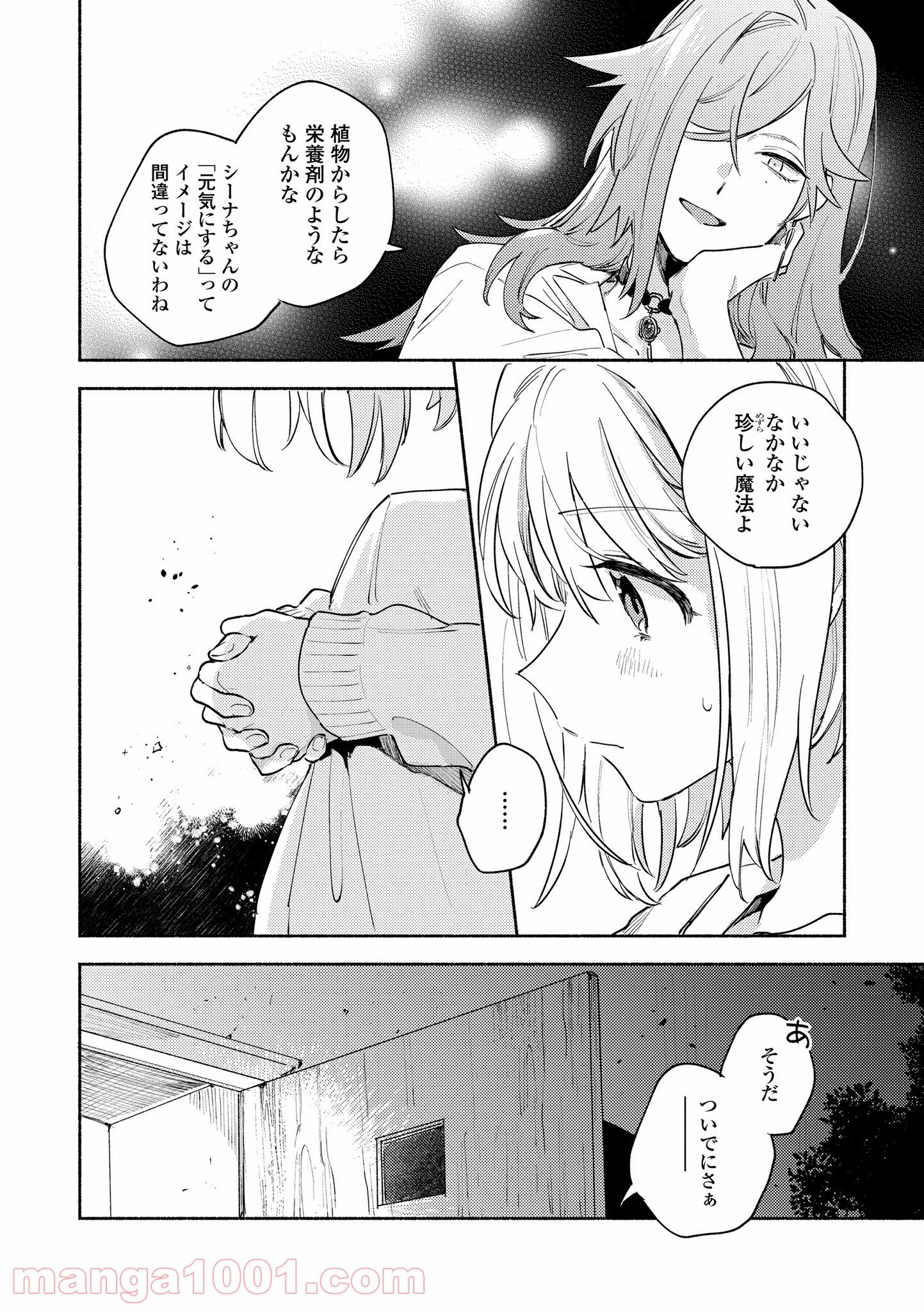 きみが死ぬまで恋をしたい 第17.1話 - Trang 10