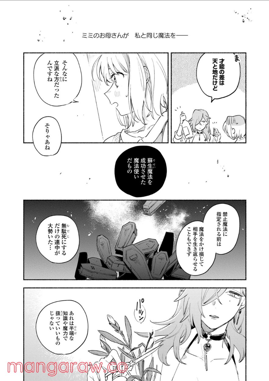 きみが死ぬまで恋をしたい 第17.2話 - Trang 1