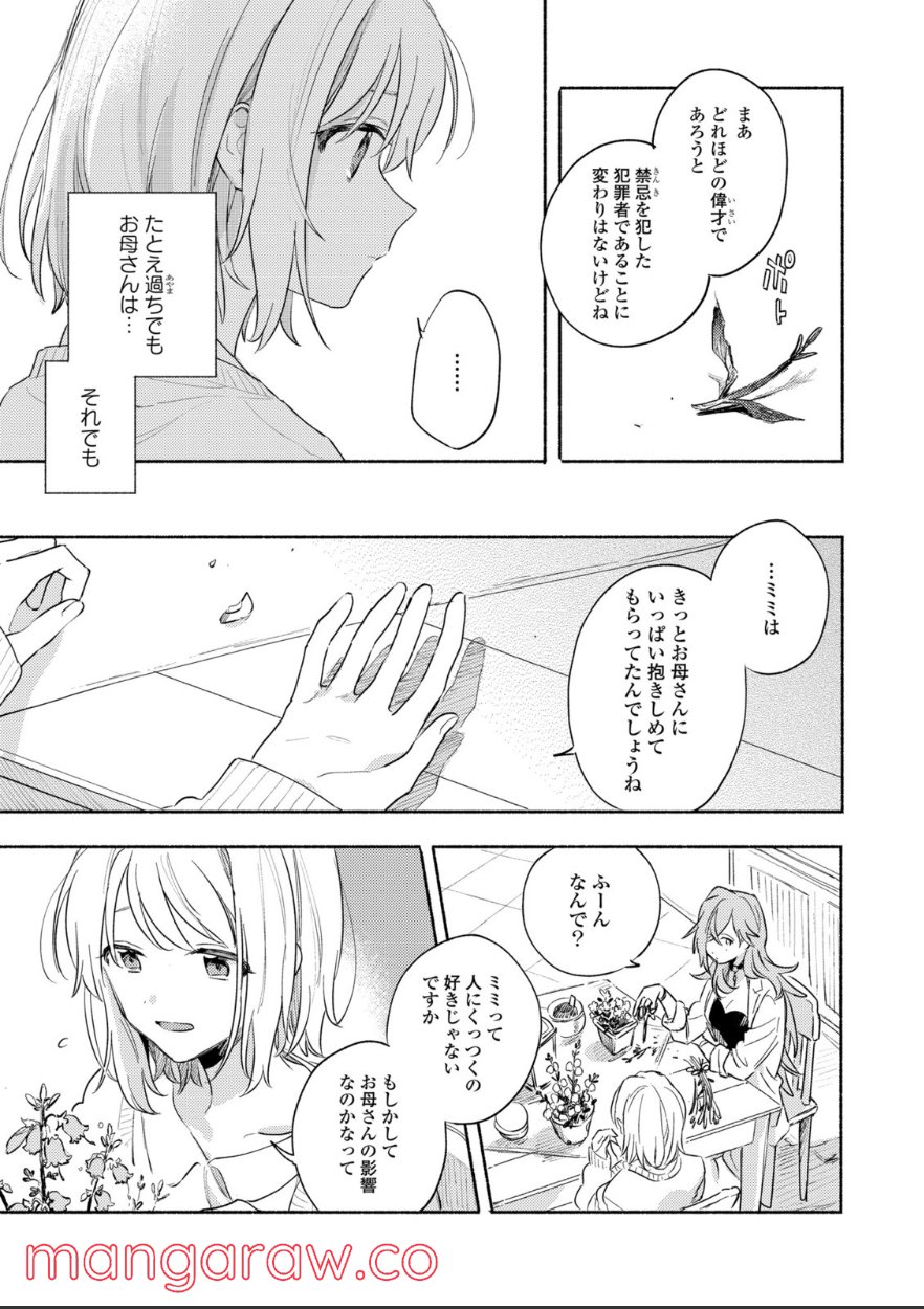 きみが死ぬまで恋をしたい 第17.2話 - Trang 2