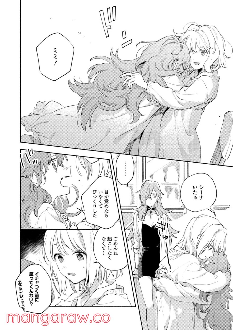 きみが死ぬまで恋をしたい 第17.2話 - Trang 11