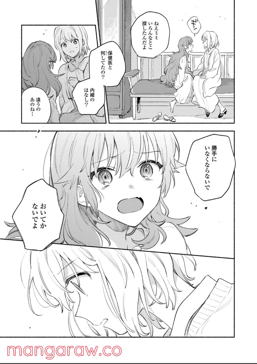 きみが死ぬまで恋をしたい 第17.2話 - Trang 12