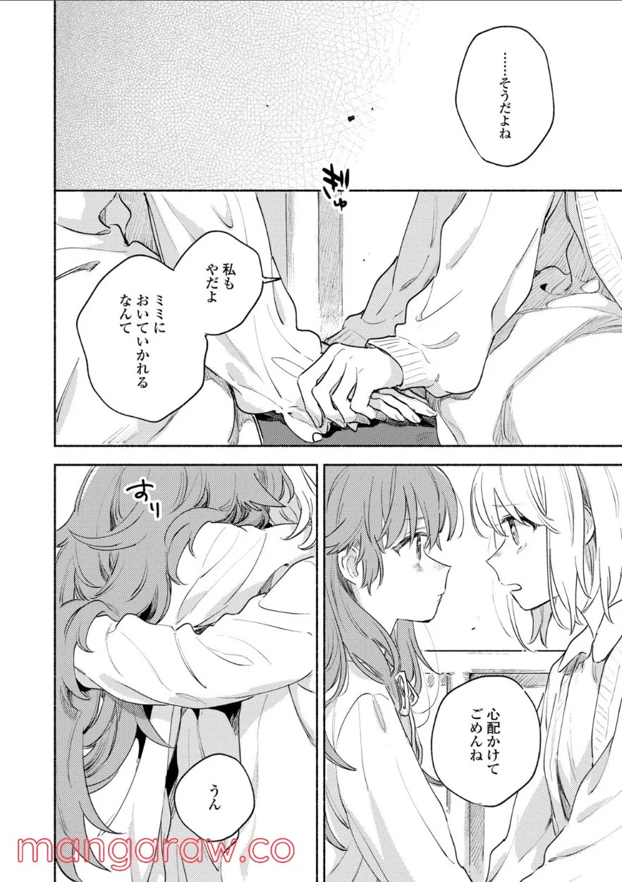 きみが死ぬまで恋をしたい 第17.2話 - Trang 13