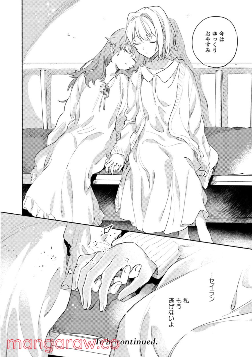 きみが死ぬまで恋をしたい 第17.2話 - Trang 15