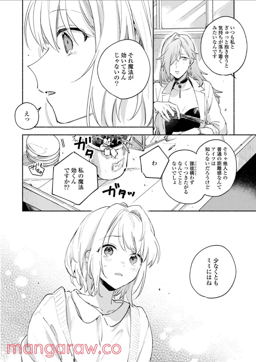 きみが死ぬまで恋をしたい 第17.2話 - Trang 3