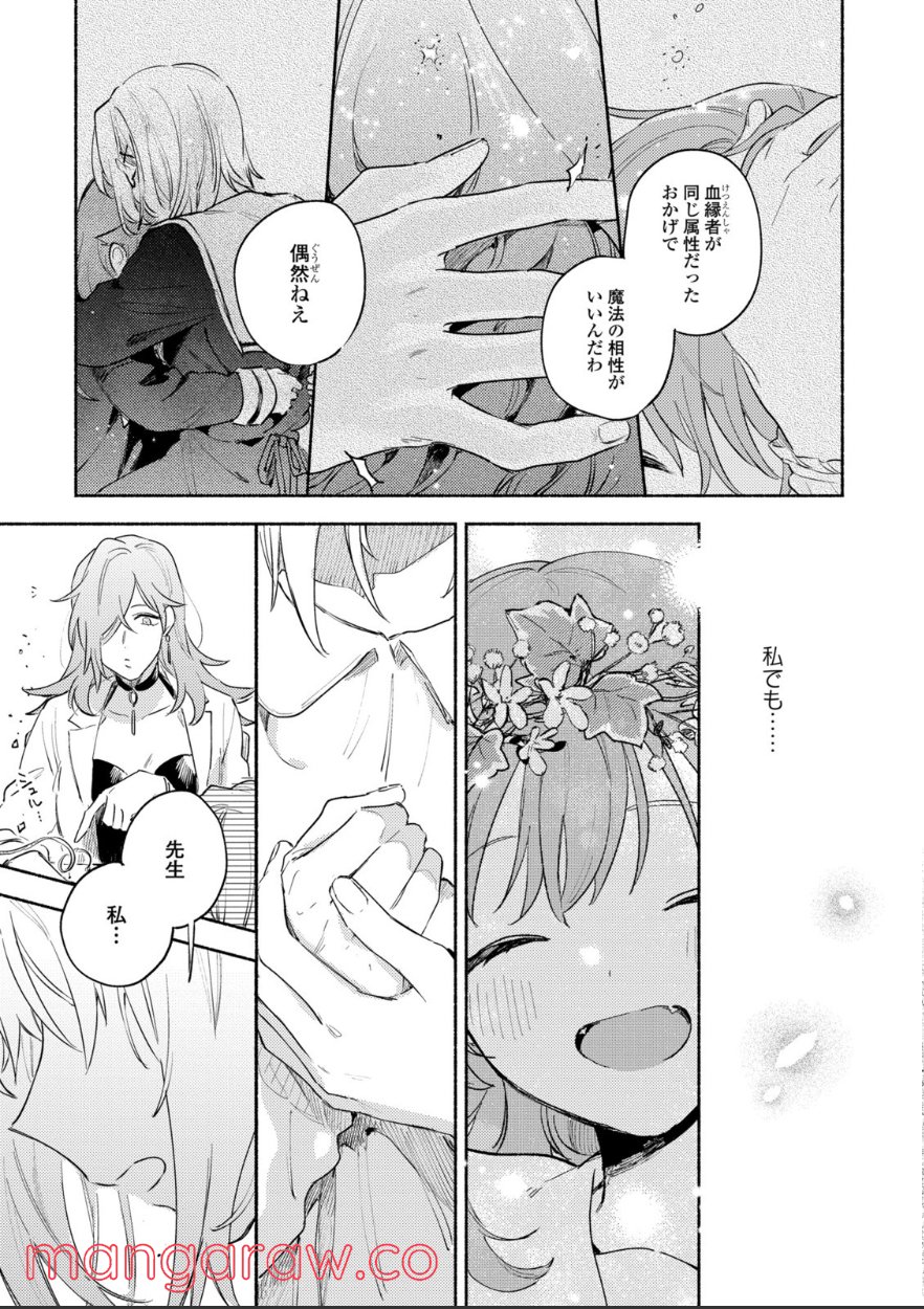 きみが死ぬまで恋をしたい 第17.2話 - Trang 4