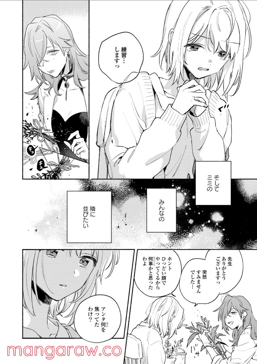 きみが死ぬまで恋をしたい 第17.2話 - Trang 5