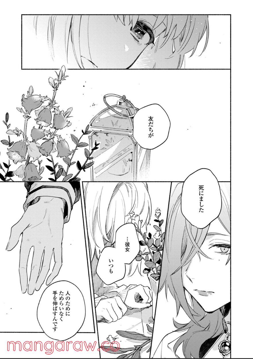 きみが死ぬまで恋をしたい 第17.2話 - Trang 6