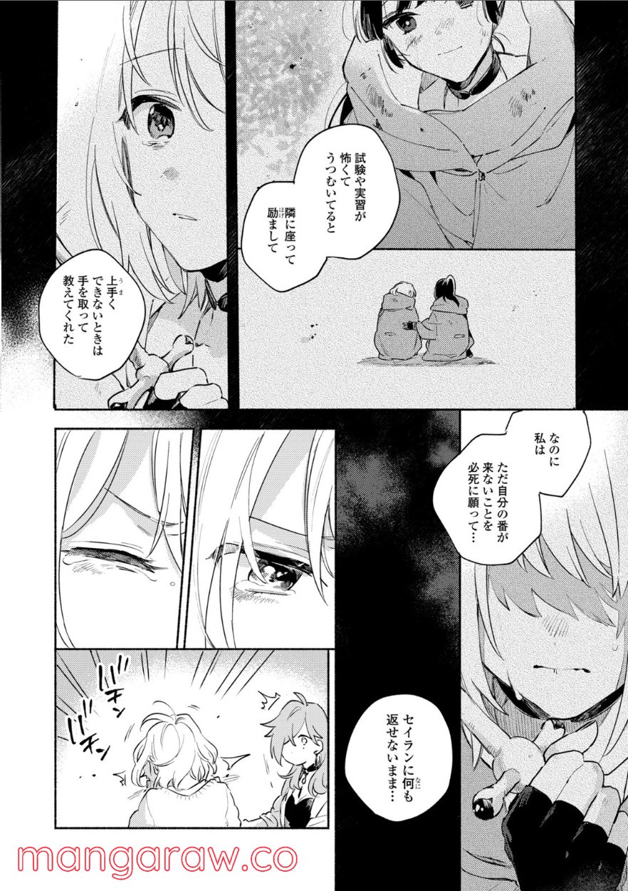 きみが死ぬまで恋をしたい 第17.2話 - Trang 7