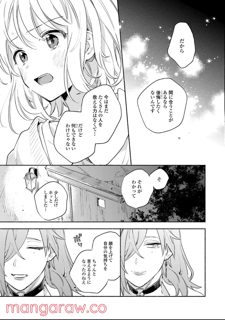 きみが死ぬまで恋をしたい 第17.2話 - Trang 8