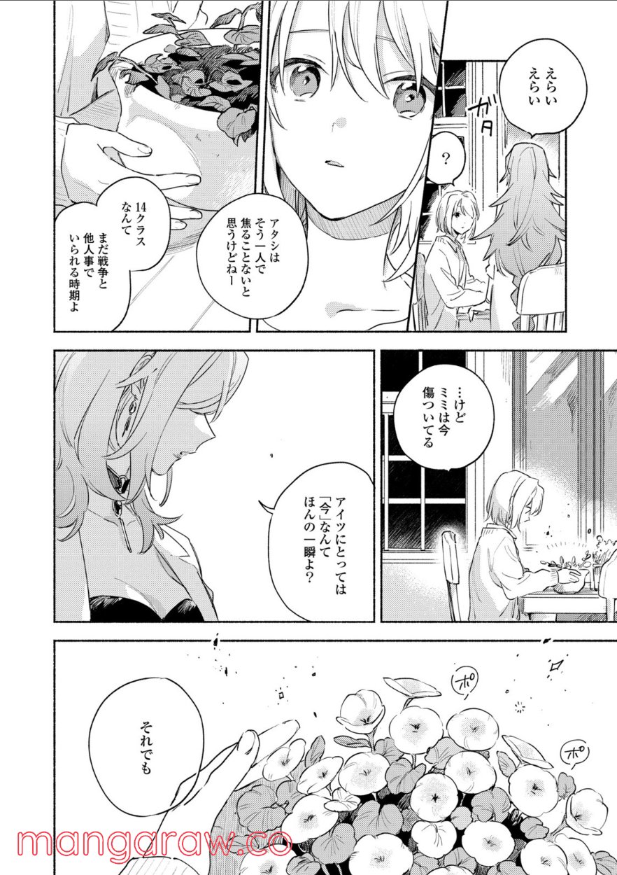 きみが死ぬまで恋をしたい 第17.2話 - Trang 9