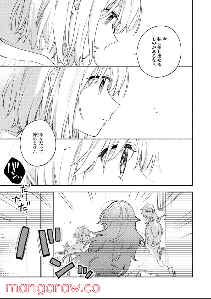 きみが死ぬまで恋をしたい 第17.2話 - Trang 10