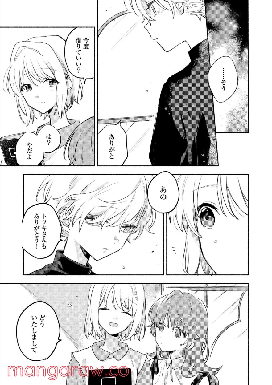 きみが死ぬまで恋をしたい 第19.2話 - Trang 1