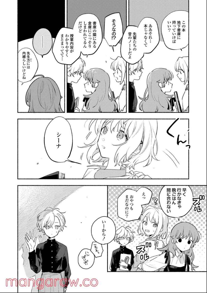 きみが死ぬまで恋をしたい 第19.2話 - Trang 2
