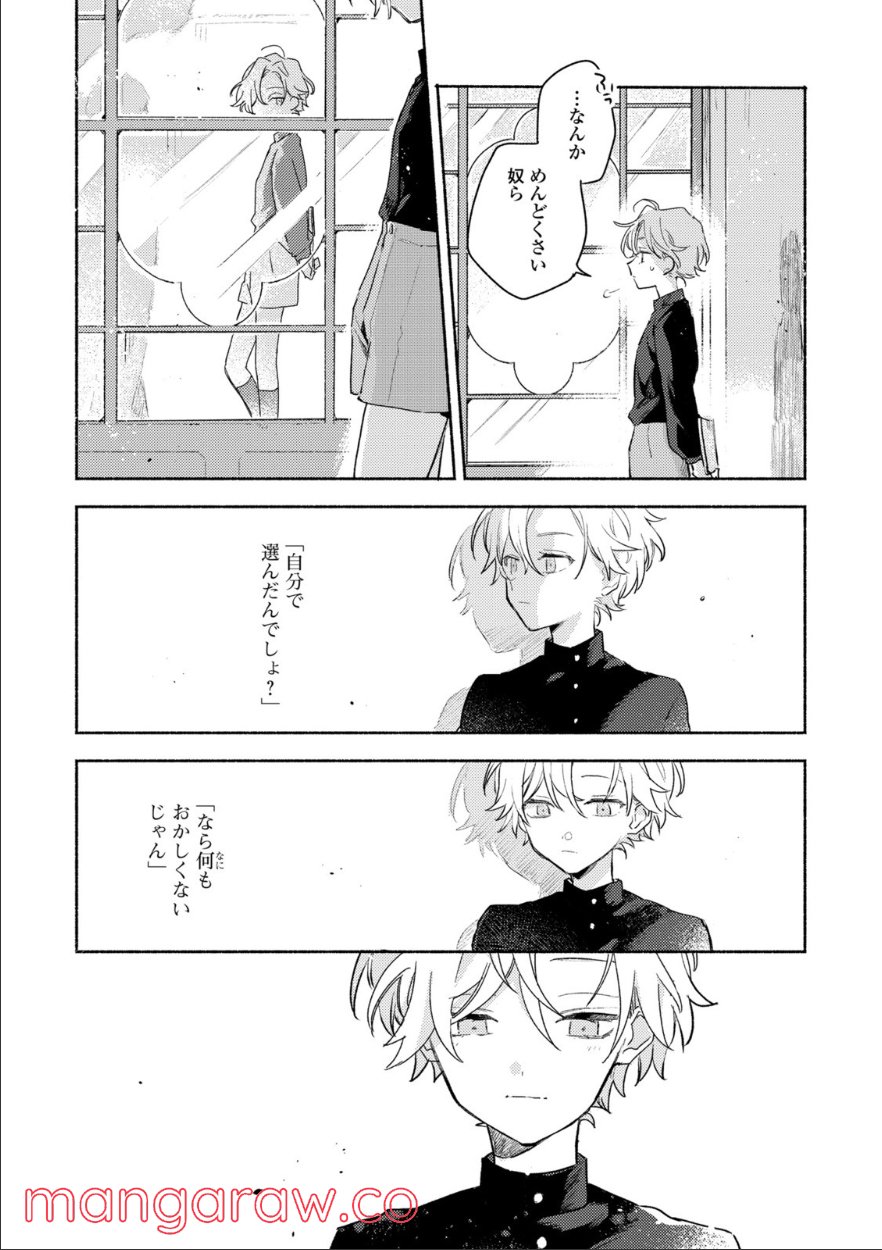 きみが死ぬまで恋をしたい 第19.2話 - Trang 3
