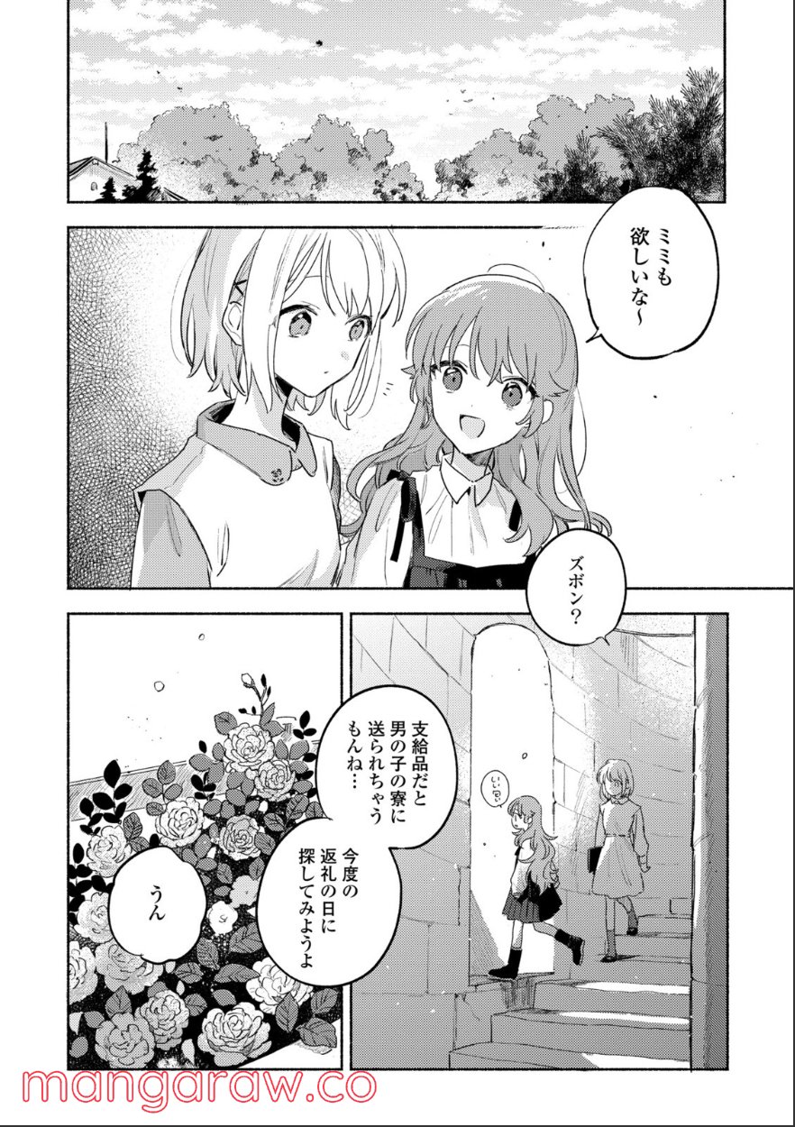 きみが死ぬまで恋をしたい 第19.2話 - Trang 4