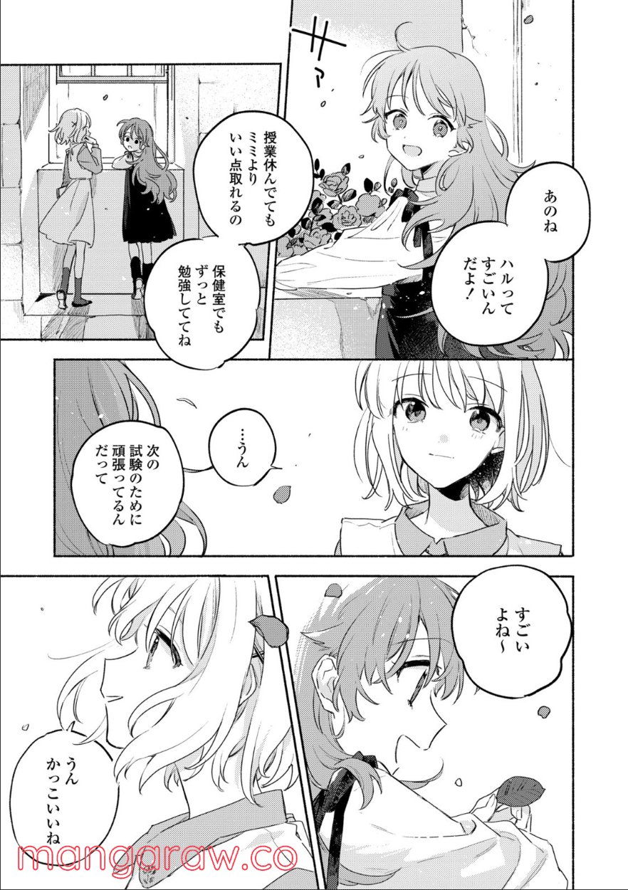 きみが死ぬまで恋をしたい 第19.2話 - Trang 5