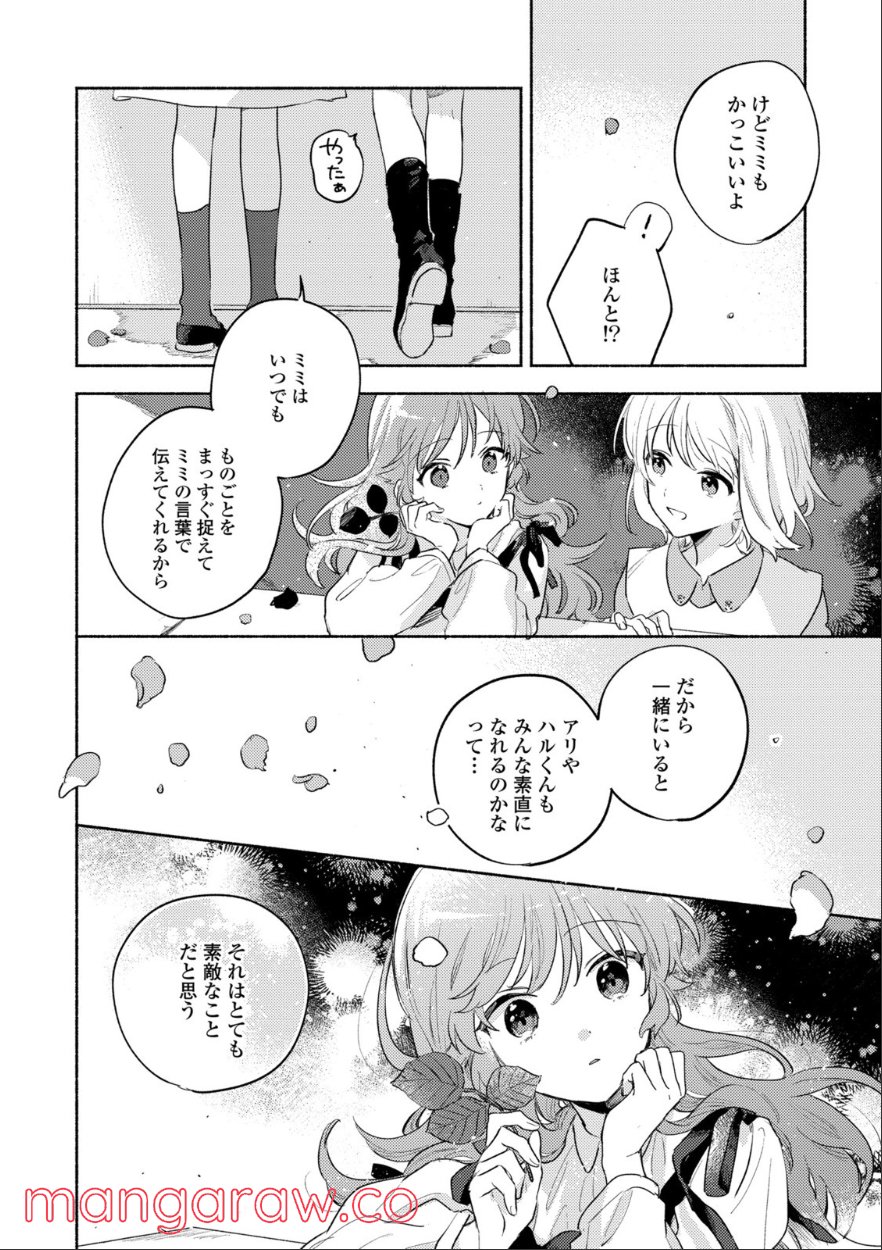 きみが死ぬまで恋をしたい 第19.2話 - Trang 6