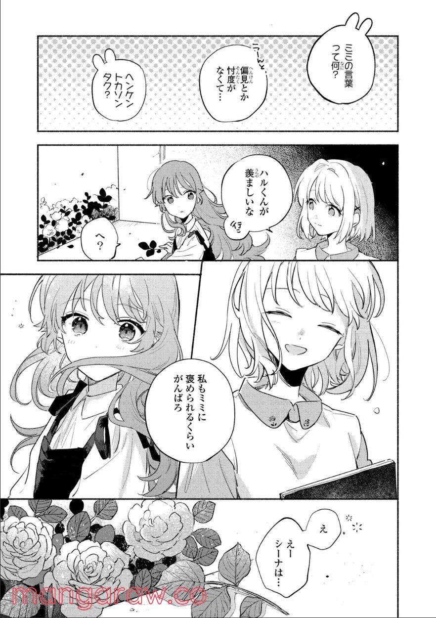 きみが死ぬまで恋をしたい 第19.2話 - Trang 7