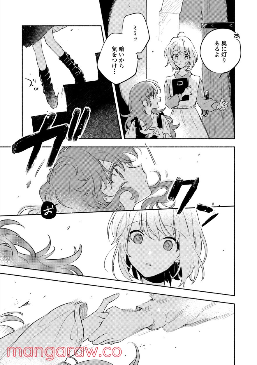 きみが死ぬまで恋をしたい 第19.2話 - Trang 9
