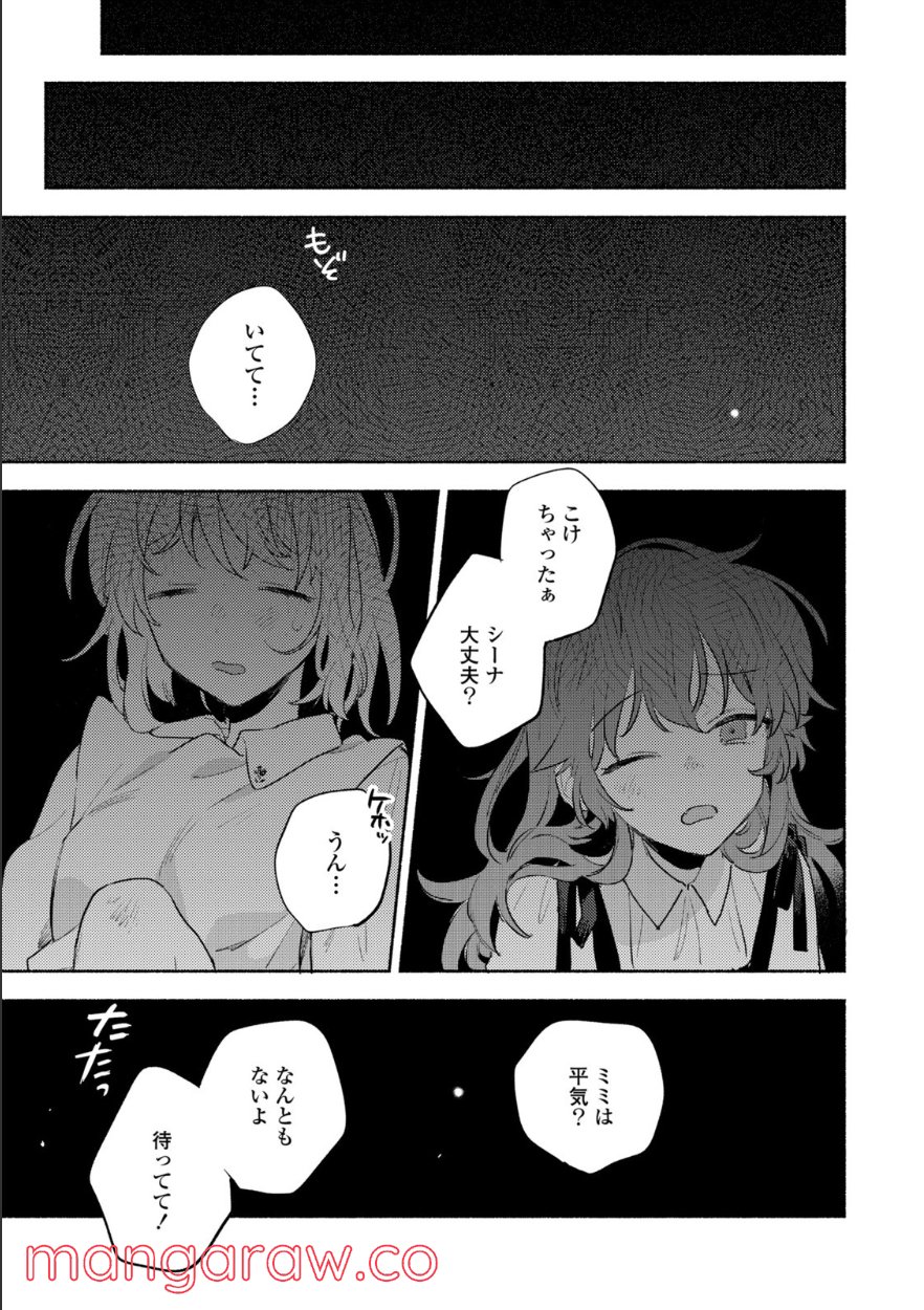 きみが死ぬまで恋をしたい 第19.3話 - Trang 1