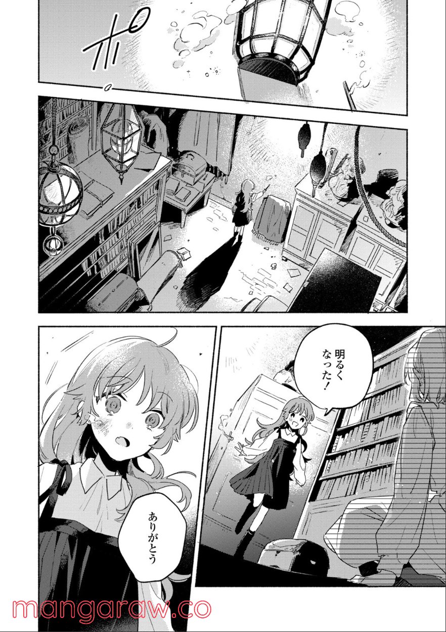 きみが死ぬまで恋をしたい 第19.3話 - Trang 2
