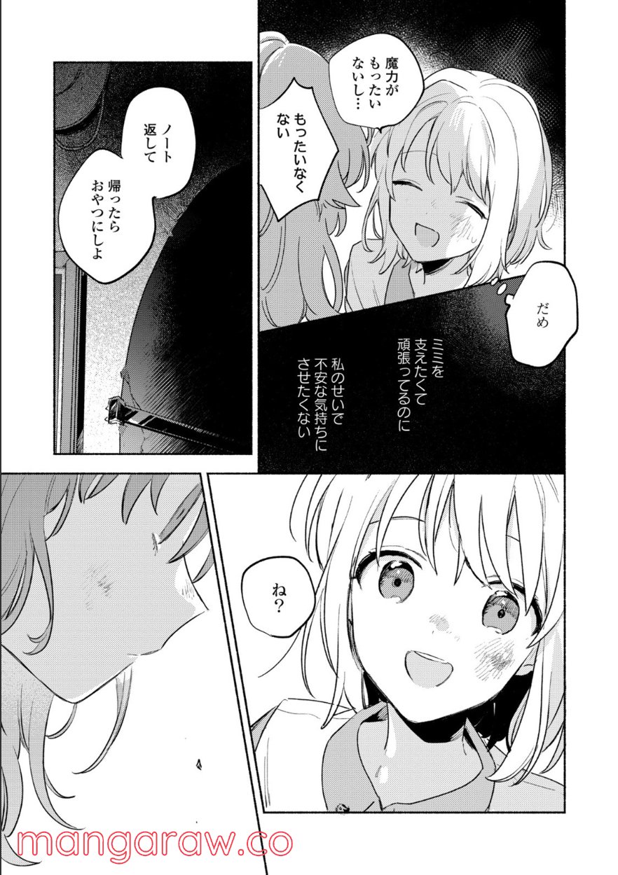 きみが死ぬまで恋をしたい 第19.3話 - Trang 5