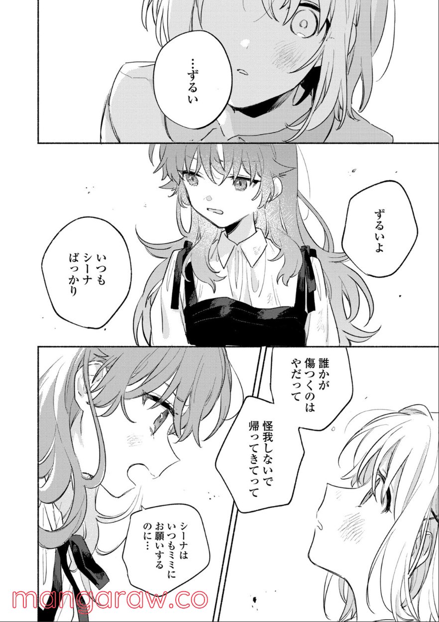 きみが死ぬまで恋をしたい 第19.3話 - Trang 6