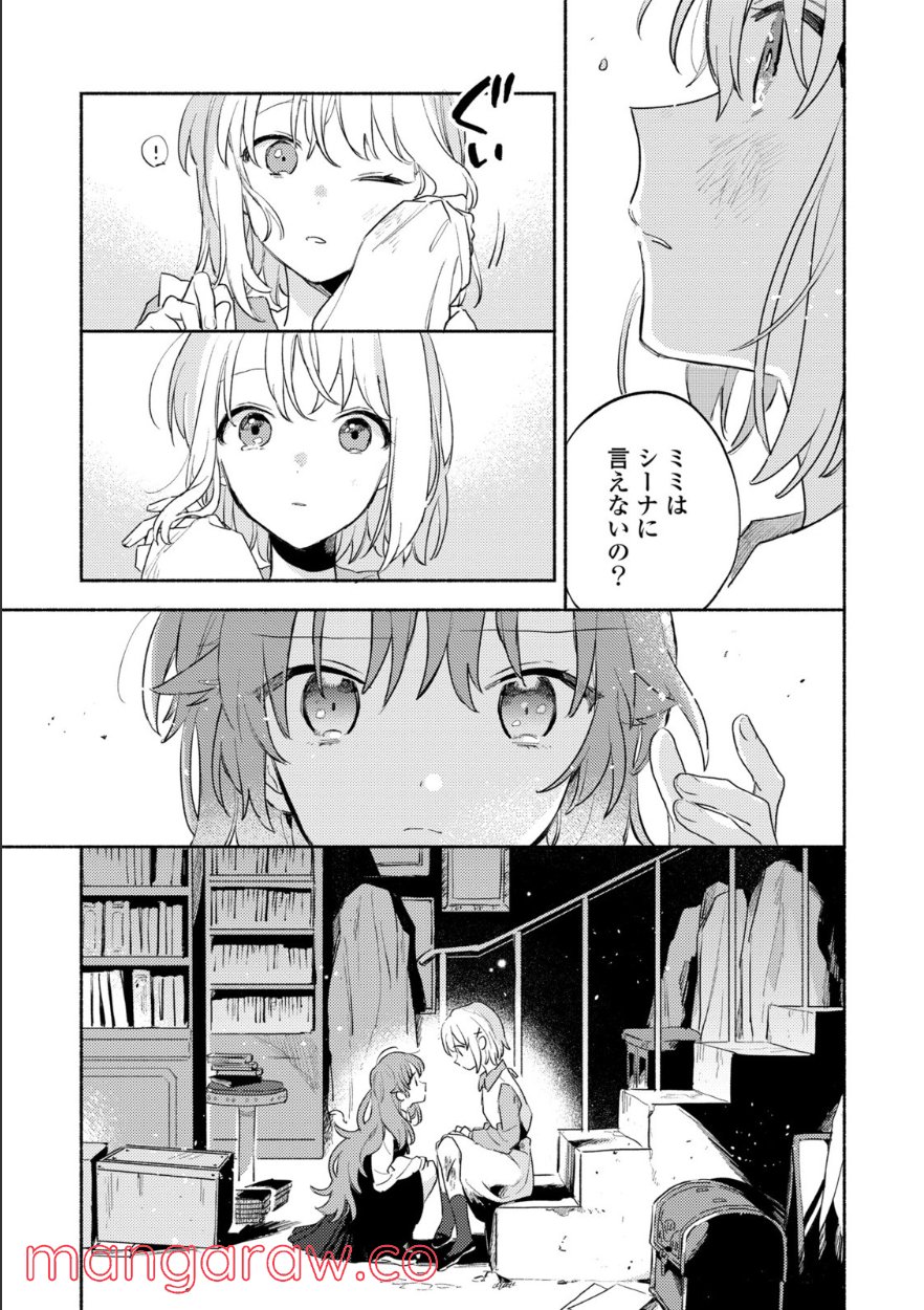きみが死ぬまで恋をしたい 第19.3話 - Trang 7