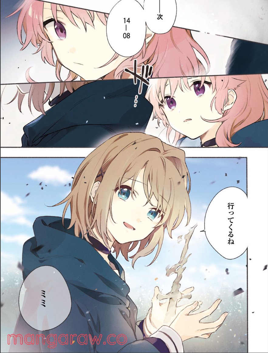 きみが死ぬまで恋をしたい 第20.1話 - Trang 1