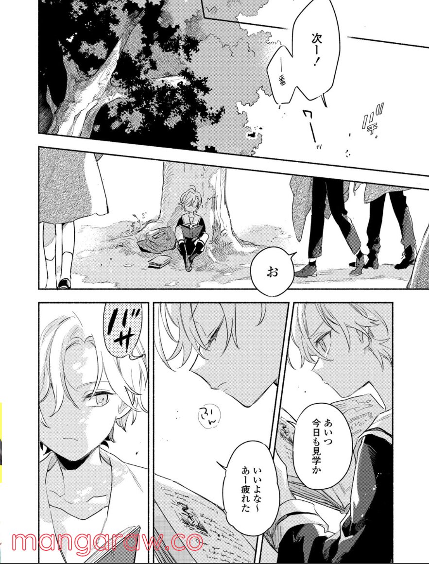 きみが死ぬまで恋をしたい 第20.1話 - Trang 11