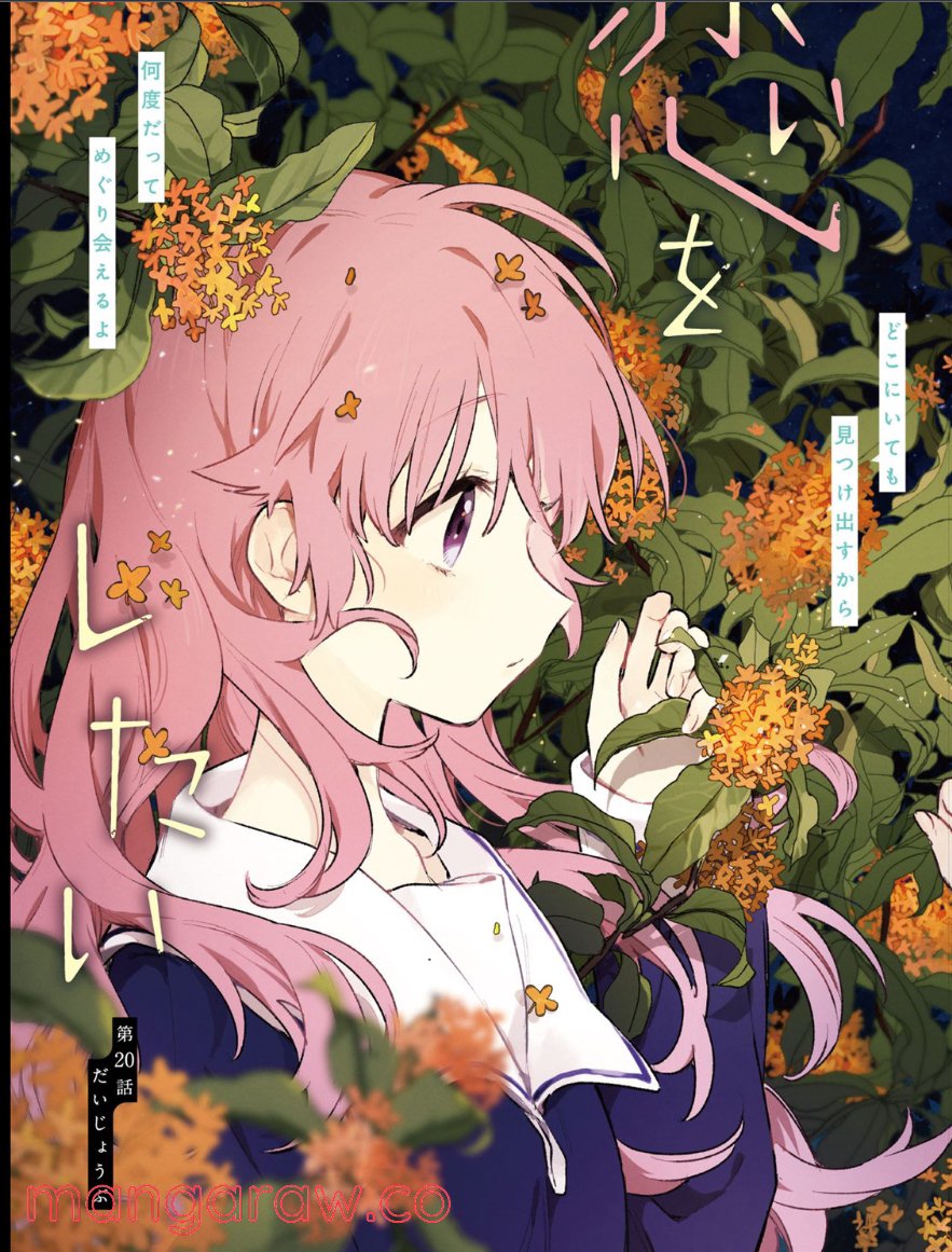 きみが死ぬまで恋をしたい 第20.1話 - Trang 3