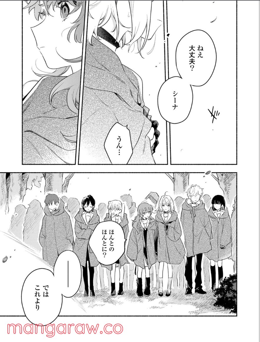 きみが死ぬまで恋をしたい 第20.1話 - Trang 4