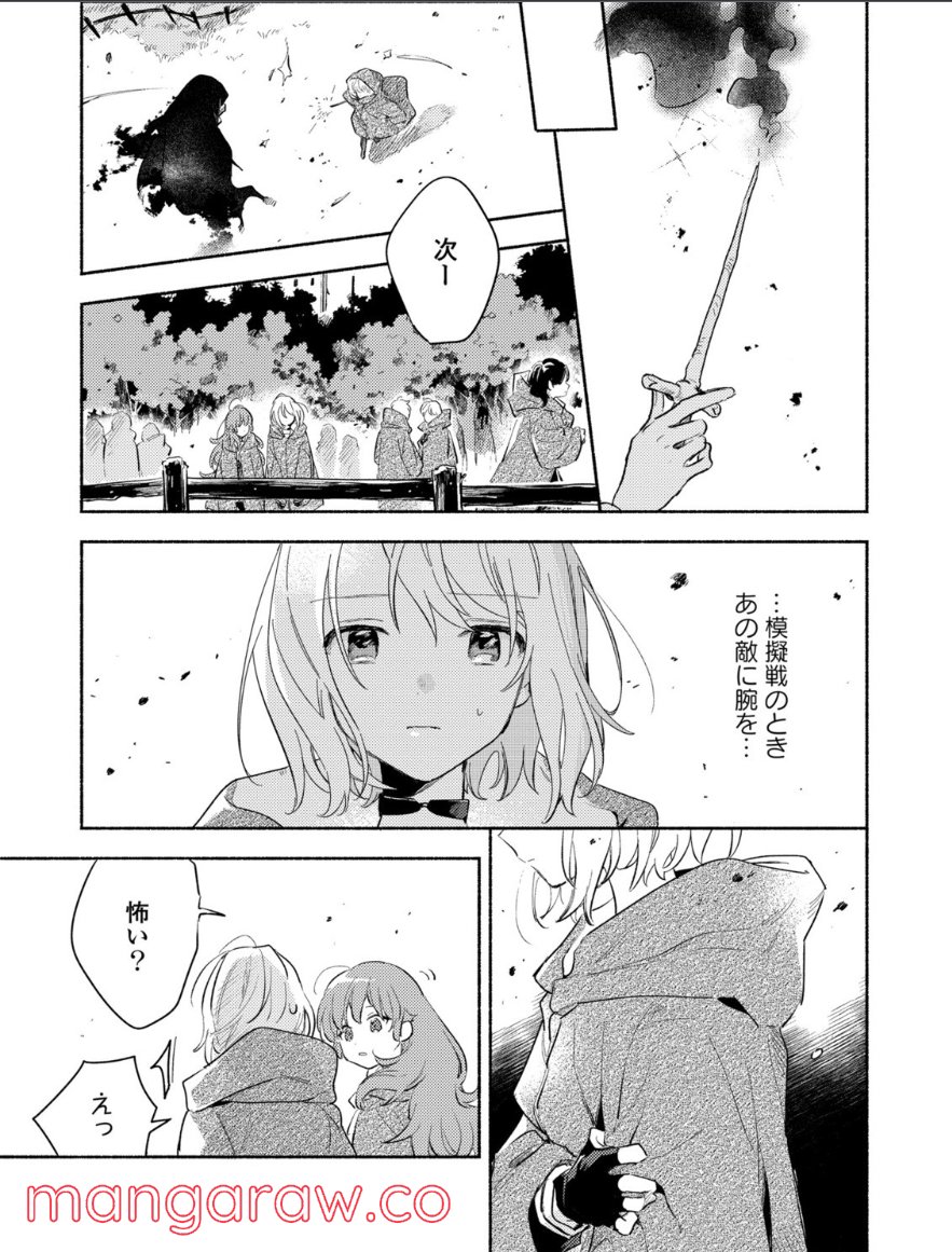 きみが死ぬまで恋をしたい 第20.1話 - Trang 6