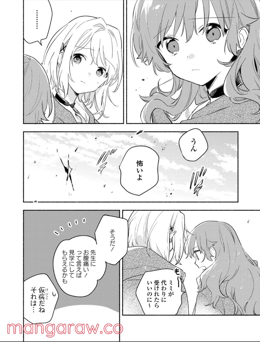 きみが死ぬまで恋をしたい 第20.1話 - Trang 7