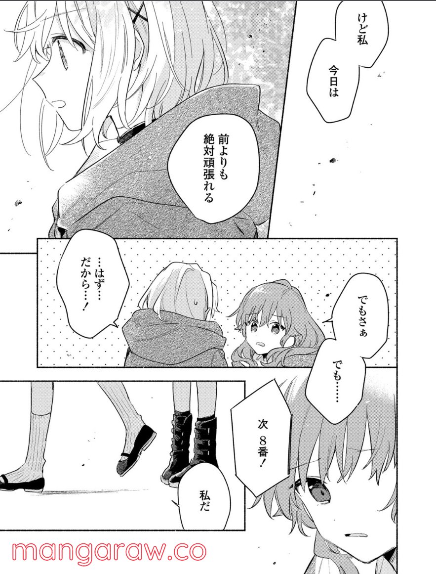 きみが死ぬまで恋をしたい 第20.1話 - Trang 8