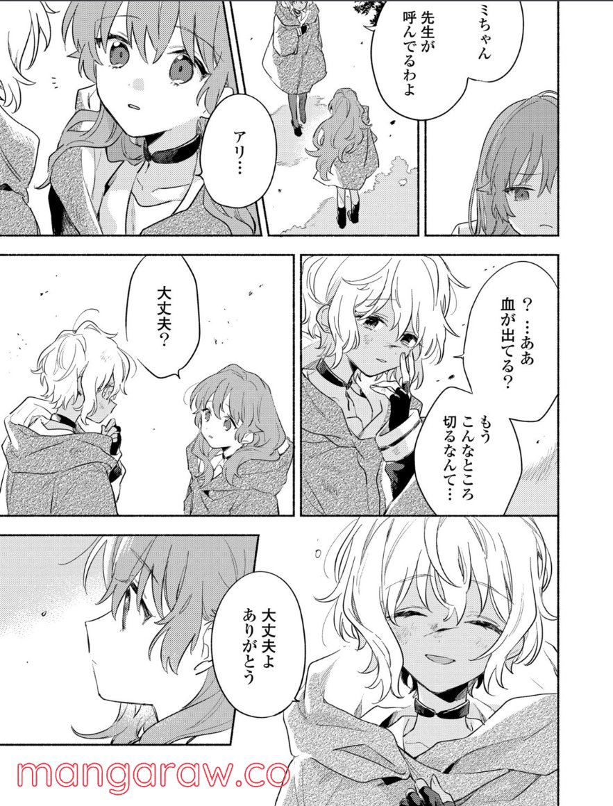 きみが死ぬまで恋をしたい 第20.1話 - Trang 10