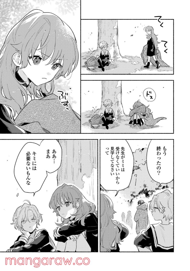きみが死ぬまで恋をしたい 第20.2話 - Trang 1