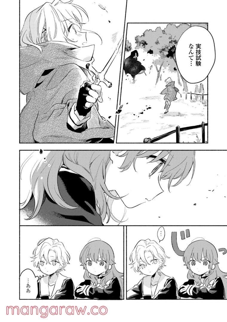 きみが死ぬまで恋をしたい 第20.2話 - Trang 2