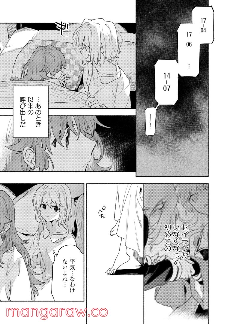 きみが死ぬまで恋をしたい 第20.2話 - Trang 11
