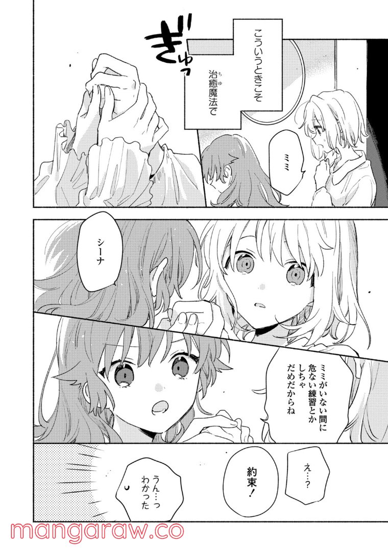 きみが死ぬまで恋をしたい 第20.2話 - Trang 12